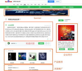 知道推广上线banner企业介绍产品推荐关联营销