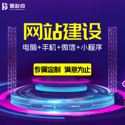 【网站建设_小程序开发】