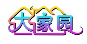 西安大家园信息科技|陕西直销西安全网推广|陕西供应微营销厂家|陕西新型专业网站制作厂家