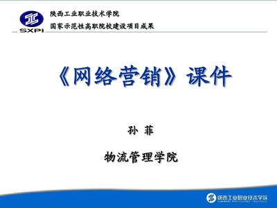 项目七 网站建设与推广