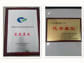 科技推广工作再获表彰