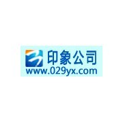 陕西印象信息公司