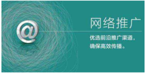 陕西网络推广是做什么的