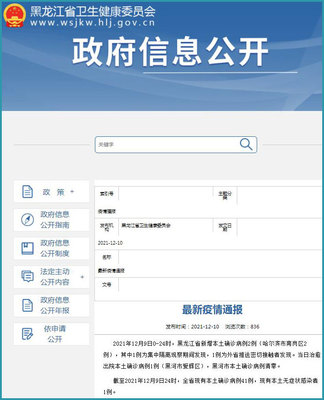 黑龙江哈尔滨新增本土确诊病例2例