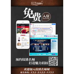 提供纹绣师网络*推广带顾客