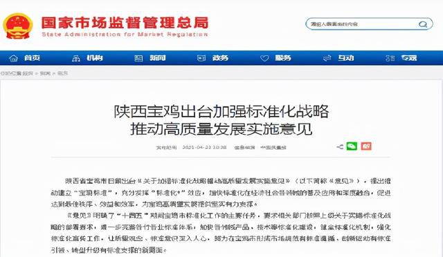 国家市场监管总局网站推介交流宝鸡标准化工作经验