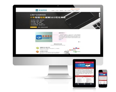 营销型网站建设