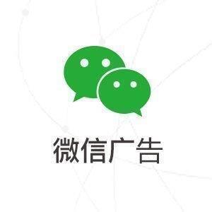 微信朋友圈广告推广