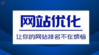 做网站优化推广对一个公司到底有多重要 可以给企业带来什么