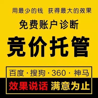 公司竞价托管价格