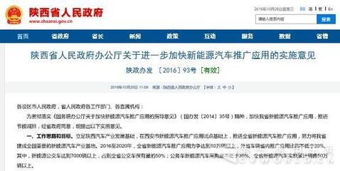 陕西发布新能源车推广意见 电动公交车要达到7000辆以上 第一商用车网 cvworld.cn