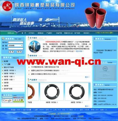 陕西锦新橡塑制品-万企互联-专业提供网站建设、网站推广、域名注册、虚拟主机、短信群发等业务
