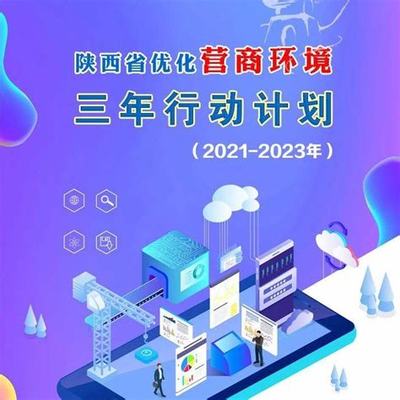 陕西营销网站推广优化方案解读_陕西营销网站推广优化方案最新(2025年02月精选)