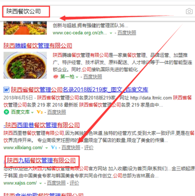 陕西九韬餐饮管理与我司做网站推广项目