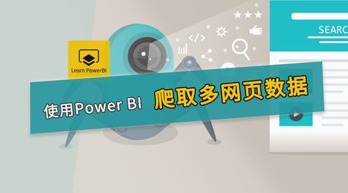 最简单易学的网页爬虫技术,power bi三步抓取考拉海购商品数据