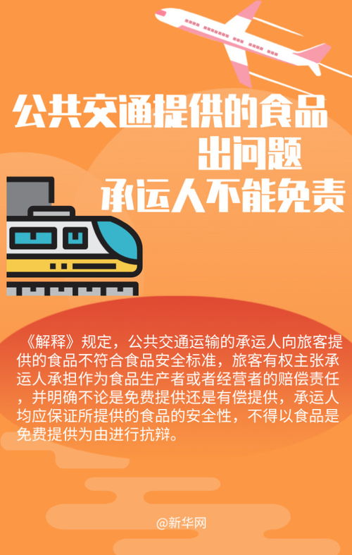 网购食品 航空餐出问题谁担责 最高法明确责任守护 舌尖安全