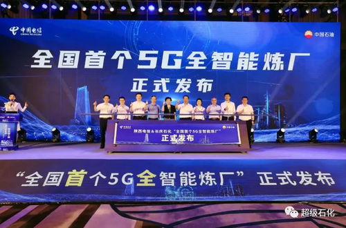 超级石化推荐 我国首个5g智能炼厂在长庆石化落地