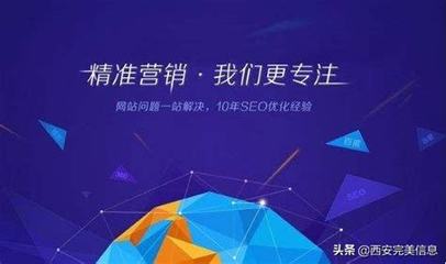 西安 网络推广