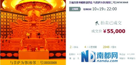 古寺供位现身网拍成交价最高达6 9万