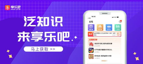 圣同润集团旗下 享乐吧泛知识 玩转互联网