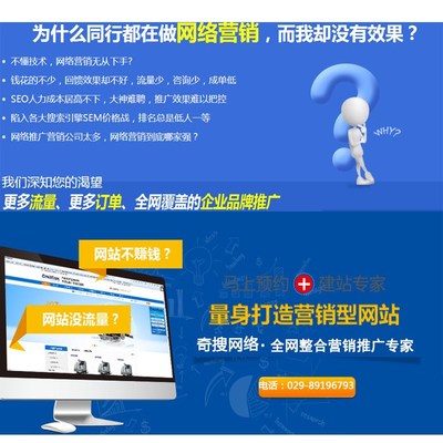 网络推广怎么做_西安奇搜网络 在线咨询 _网络推广