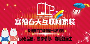 金秋九月,爱进万家,西安塞纳春天互联网家装
