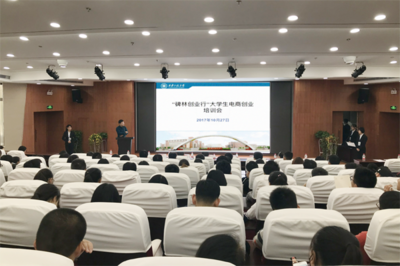 我校举办“碑林创业行”大学生电商创业培训会