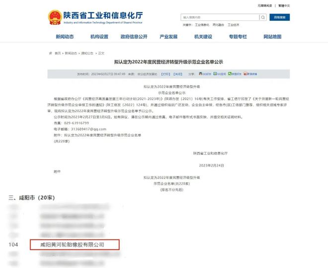 黄河轮胎荣获2022年度民营经济转型升级示范企业