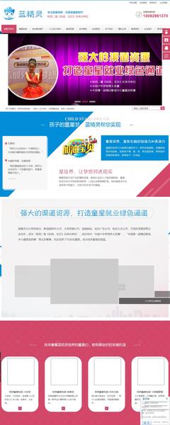 陕西活动策划推广,陕西少儿艺术【活动主舞台网站鉴赏】-中企动力