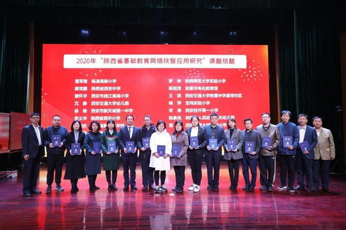 携手 互联网 创新精准施策 陕西教育扶智平台应用现场会召开