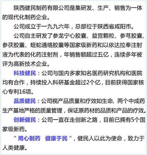 陕西健民制药招聘 产品经理 推广经理