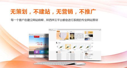 陕西祥云平台网络科技,西安全网推广,西安网站建设,西安网站优化