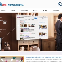 西安推广公司_西安分公司_西安代理商-陕西博德网络