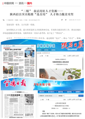 眉县县委网信办:“决战脱贫攻坚看眉县”线上传播推广活动