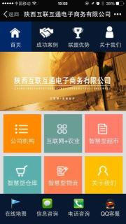 渭南网站建设微信