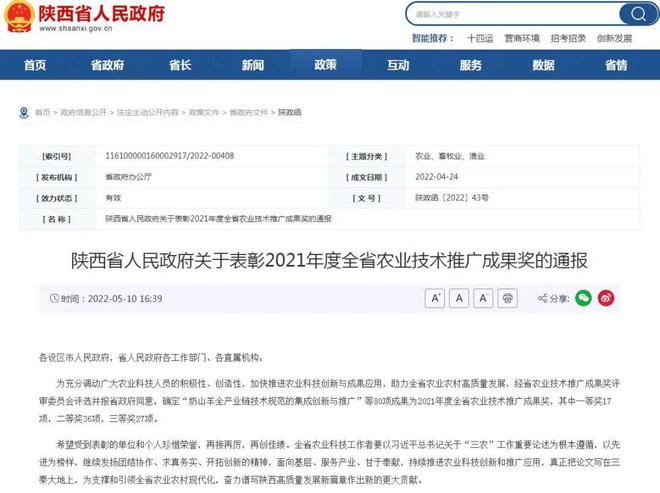 点赞!泾阳这项技术获省农业技术推广成果奖三等奖!
